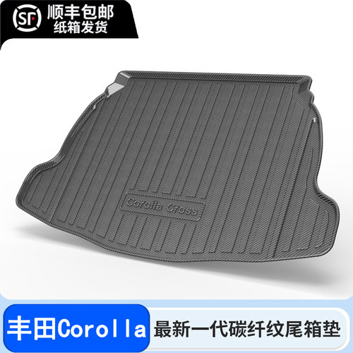 23款丰田丰田corolla cross后备箱垫全包围碳纤维TPE尾箱垫子2023