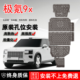 2025款极氪9X发动机油箱电池底盘护板装甲原厂专用ZEEKR 9x底护板