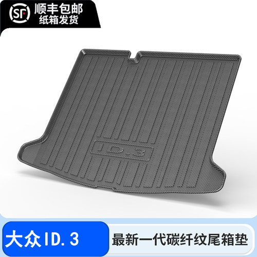 22-25款大众ID3后备箱垫全包围尾箱垫垫子EV汽车用品专用2025装饰