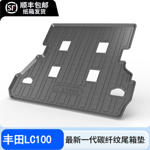 适用16-21款丰田穿越者Fortuner后备箱垫穿越者碳纤纹汽车尾箱垫