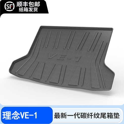 适用2022款本田理念VE-1后备箱垫专用汽车用品电动车tpe后尾箱垫