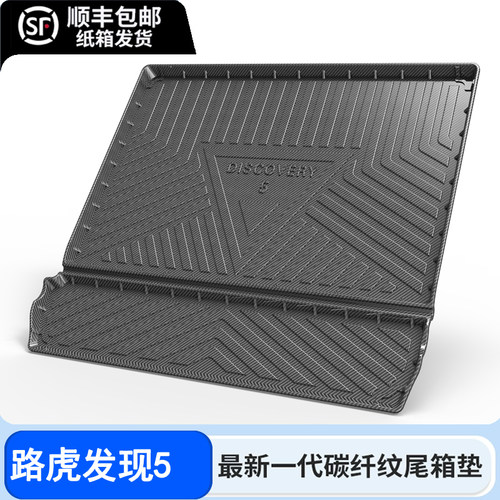 适用于17-24款路虎发现5后备箱垫进口七座TPE包围后备箱垫尾箱垫.