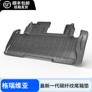 专用24款丰田格瑞维亚尾箱垫改装内饰TPE防滑全包碳纤维后备箱垫