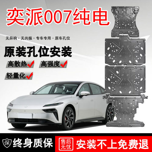 适用于2026款东风奕派007电机电池下护板eπ纯电底盘护板装甲底板
