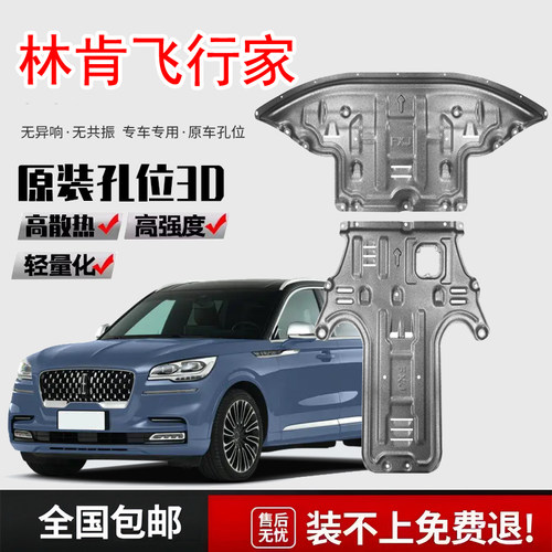 适用2023款林肯飞行家发动机下护板专用汽车底盘装甲原厂原装护板