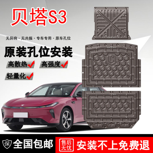 2026款极狐贝塔S3电池底盘下护板原厂改装极狐s3电机底盘装甲挡板