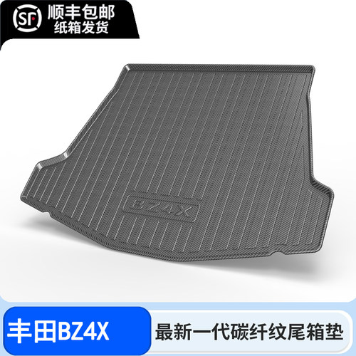 23-24款丰田BZ4X后备箱垫专车专用后尾箱垫子汽车用品改装饰耐脏