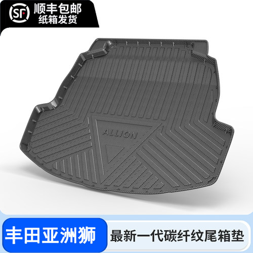 适用21-23款丰田亚洲狮后备箱垫全包围碳纤纹尾箱垫汽车内饰改装