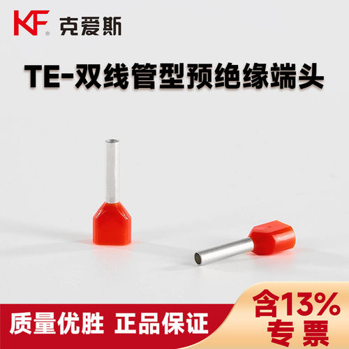 KF克爱斯双线管型预绝缘端头
