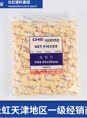 CHS长虹自粘式定位片扎带固定座20*20\25*25\30*30吸盘底座魔鬼贴