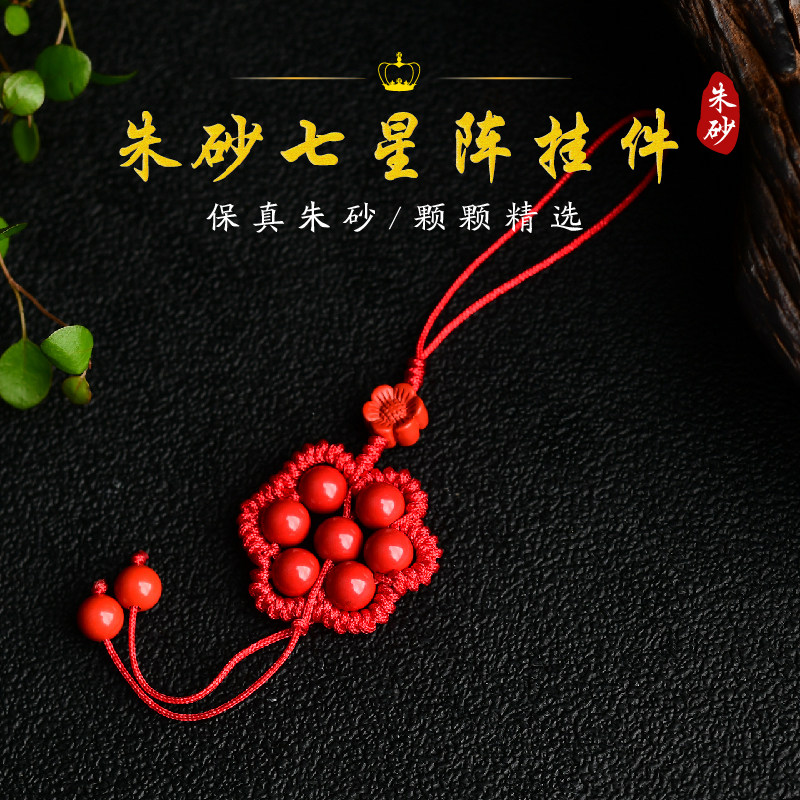 天然朱砂七星阵转运珠手机挂坠红砂包挂情侣钥匙扣招财男女吉祥物
