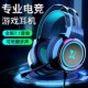电脑耳机头戴式 笔记本7.1声道听声辨位 有线游戏电竞降噪耳麦E台式