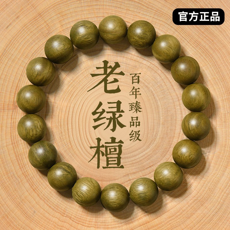 普陀山天然绿檀木手串男士沉香木质手链文玩檀香佛珠盘玩盘串女款