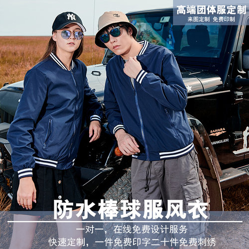 外套定制工作服印字logo工装订制夹克团队棒球服定做班服秋冬风衣