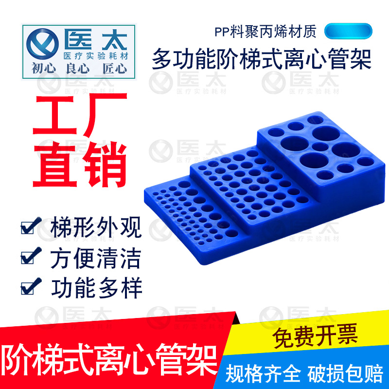 阶梯式离心管e架 PCR管 冻存管 流式管 多用离心管架 实验室试管