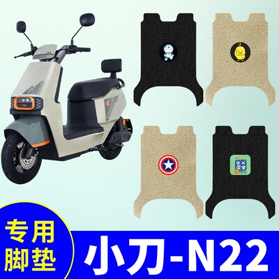 小刀N22专用脚垫电动车踏板垫电瓶车防水防滑丝圈N脚踩垫TDT23305