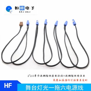 舞台灯光电源头一拖六2x2.5阻燃抗拉扁电源线-光束灯摇头灯