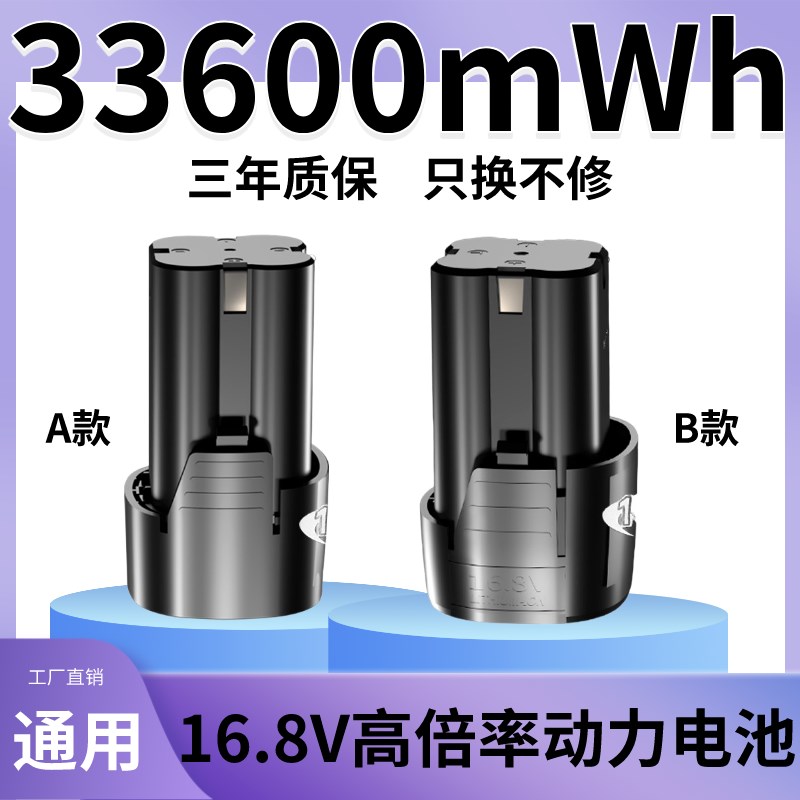 16.8V电钻电池电钻大容量耐用18V电钻锂电池电动工具螺丝刀