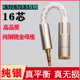 平衡转接线 16芯纯银4.4mm转2.5m转3.5mm单端公母音频升级转接头