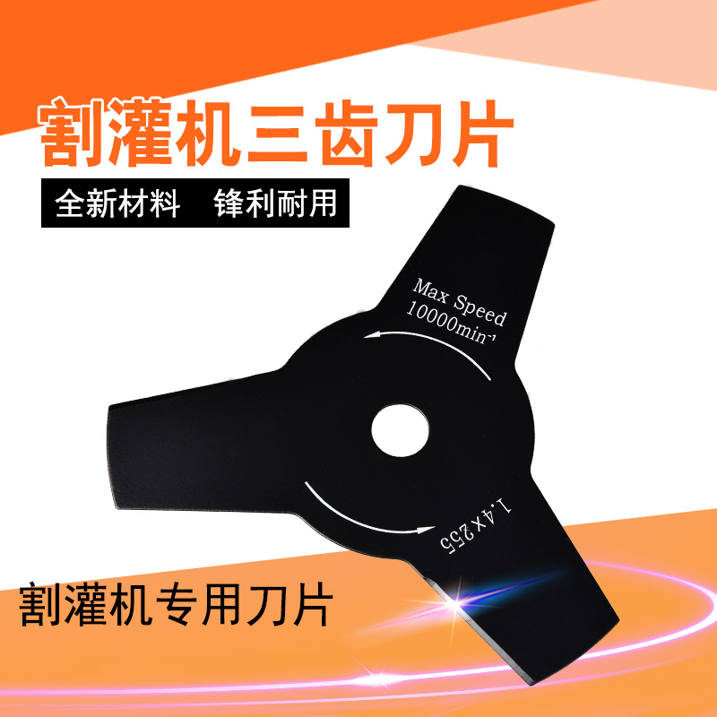 侧挂式割草机三齿刀片高碳钢割灌木修剪园林配件耐用配件
