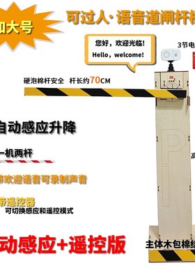 道闸杆模型可过人大号语音停车场收费站K栏杆儿童小区放行起落杆