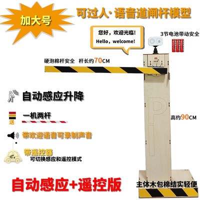 道闸杆模型可过人大号语音停车场收费站K栏杆儿童小区放行起落杆