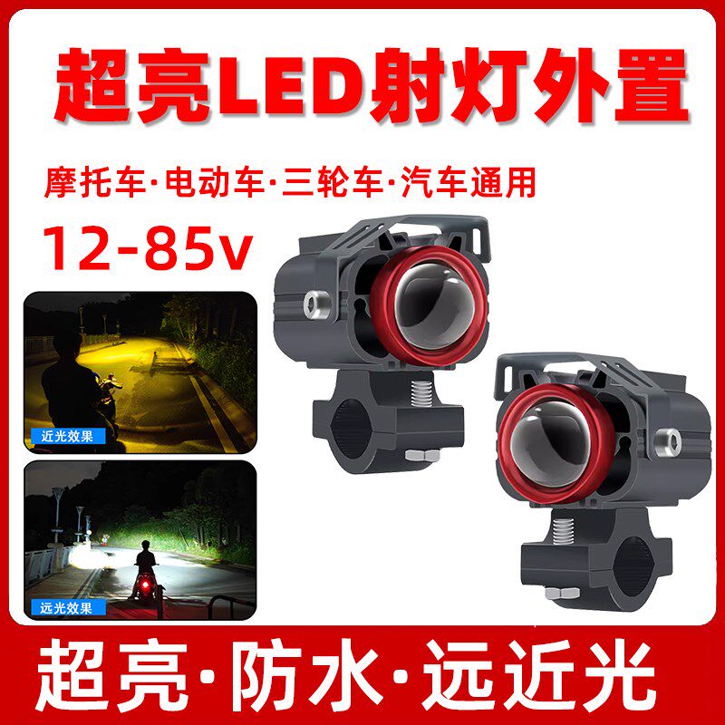 摩托车电动车灯超i亮led大灯12v48v60v72v改装外置射灯强光透镜灯