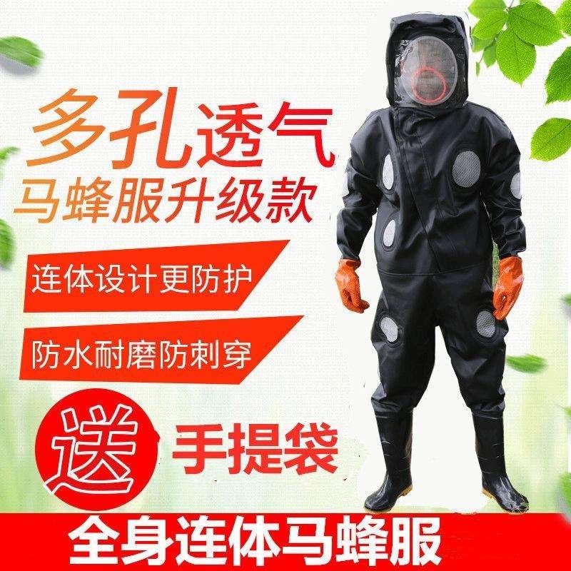 取蜂窝防护服加厚透气型全套z蜂衣连体服胡蜂散热马蜂防蜂服防