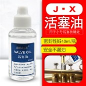 小号润滑油保养油号类活塞按键油铜管乐器活塞油号Z油乐器配件