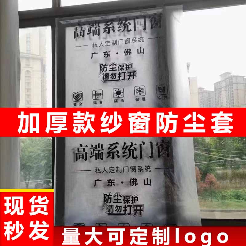 门窗纱窗防尘套装修保护套防w尘袋窗户保护膜透明保护罩窗套塑料