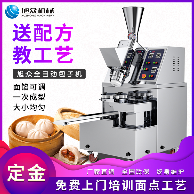 包子机商用全自动小笼包煎包小型仿手工多功能早餐创业灌汤包馅机