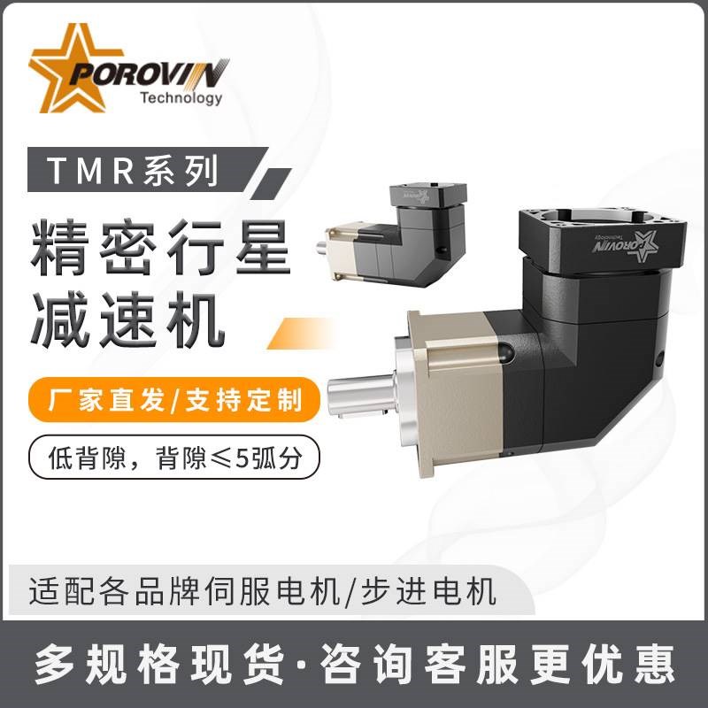 普洛威高精密直角行星减速机s90°度斜齿 伺服转角/400W/60型法兰