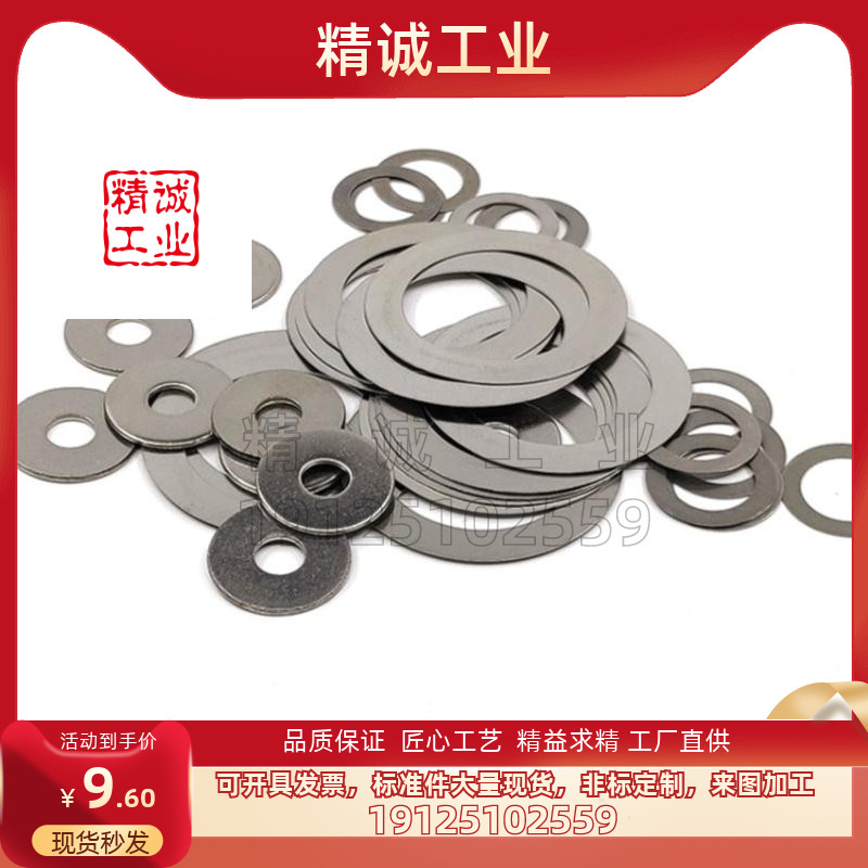 304超薄不锈钢平垫圈M5X7/8/9/10X0.1/0.2 /0.3/0.5MM小外径垫片