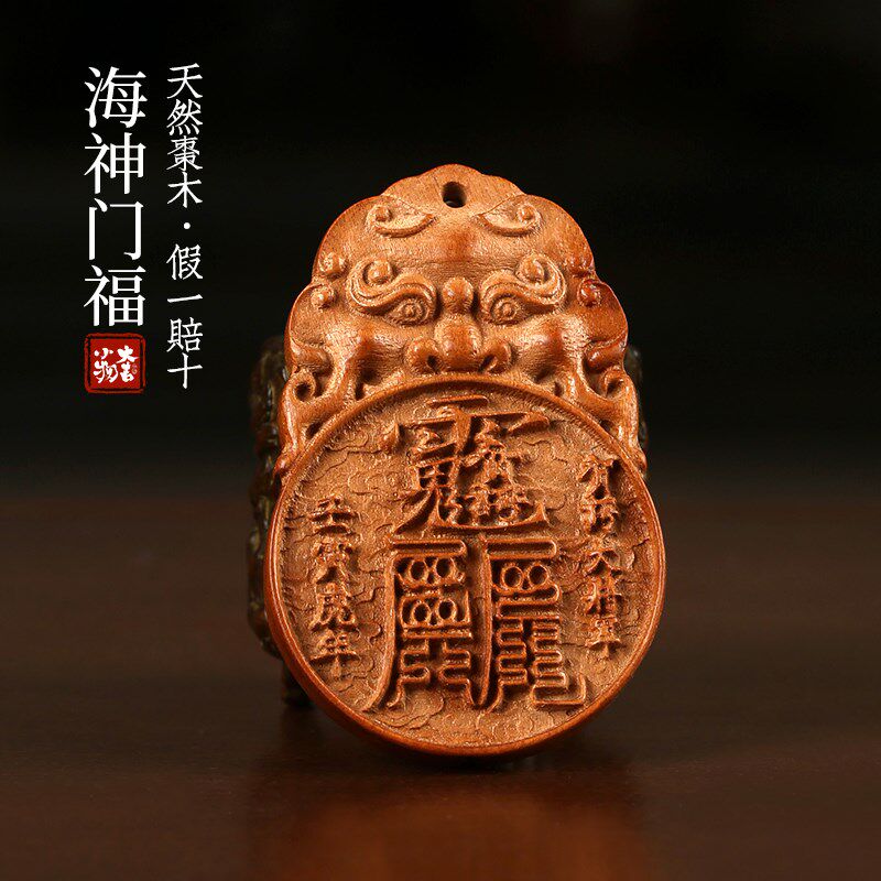 雷击枣木海神门福挂件o吊坠福八卦盘玩把玩佩戴贺谔将军卦太岁将