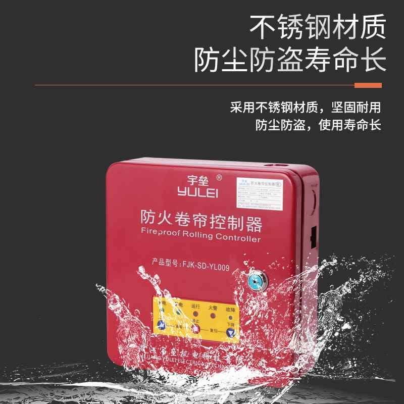 智能防火电动卷帘门控r制箱储配电源挡烟智能操作面板控制器