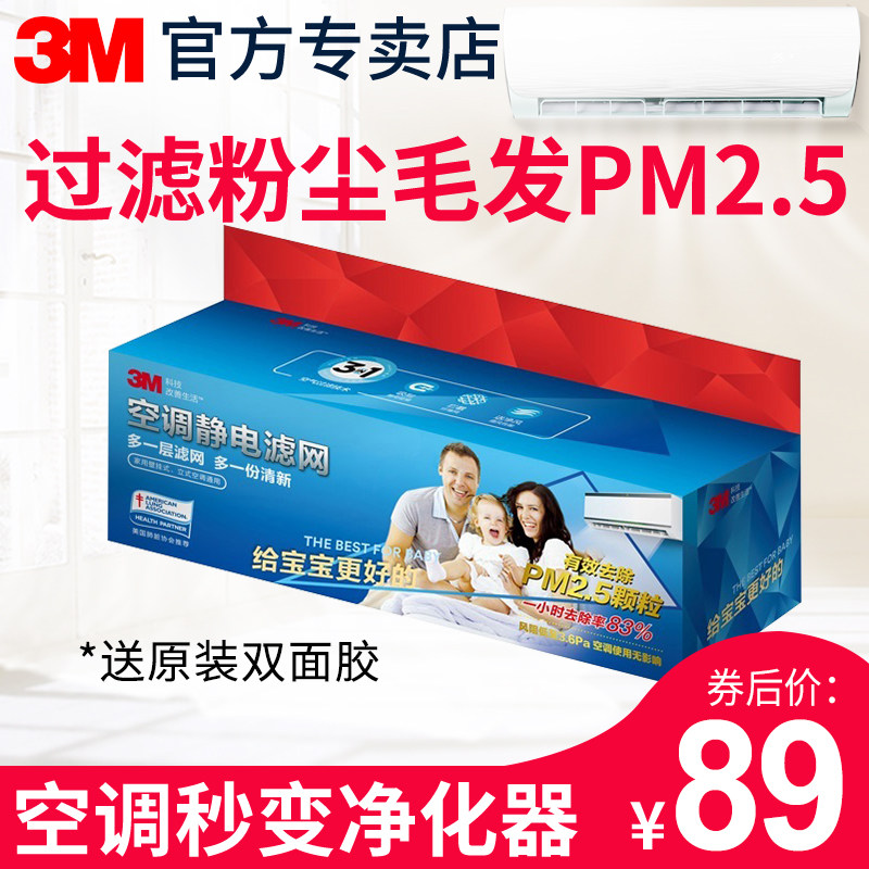 3M空调静电滤网防尘网PM2.5粉尘毛发烟尘中央空调DIY空气过滤网棉