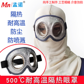 耐高温护目镜隔热防火眼镜玻璃厂窑炉检修清O渣专用耐高温眼镜防