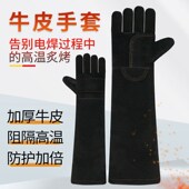 加长加厚耐磨60cm牛皮手套电焊耐高温防滑耐用防烫焊接工业防刺男