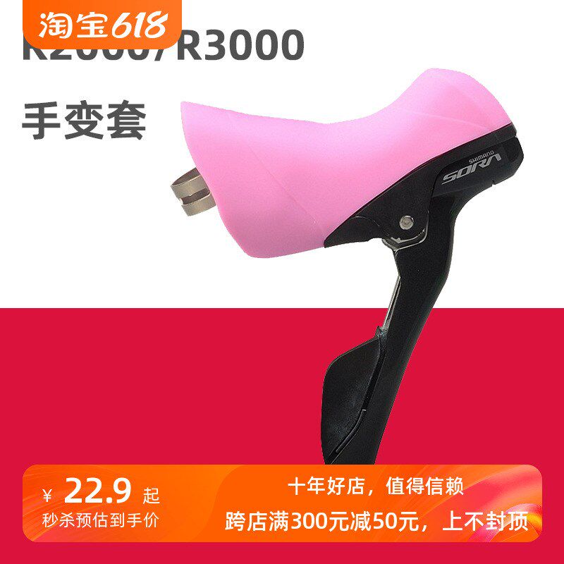 公路自行车手变套 适用于R2000/Rx3000/R2030/R3030刹车变速保护