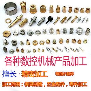 金属材料五金配件 数控车床对外加j工 精密机械密零件来图非标定