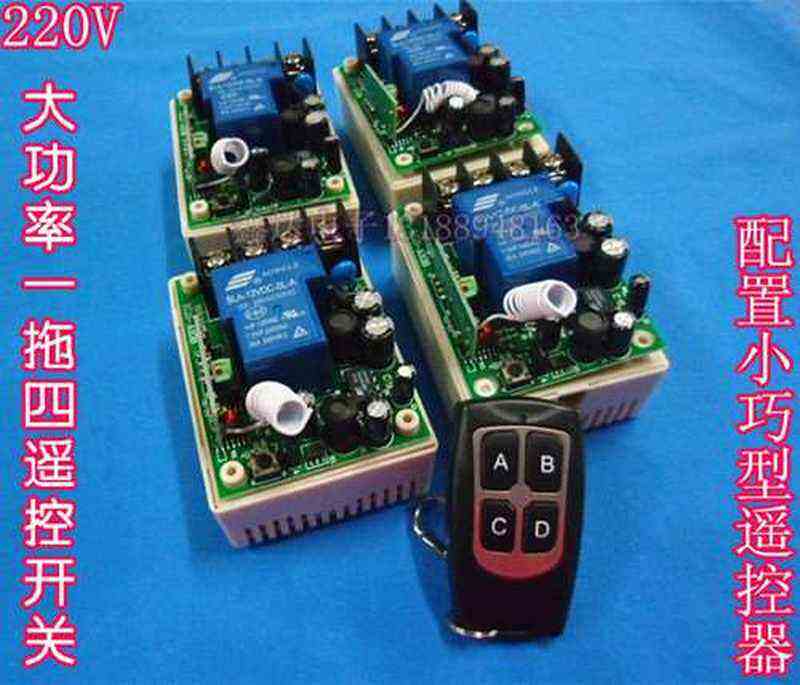 大功率遥控开关无线收发模块金属壳遥控器220V四路灯控开关