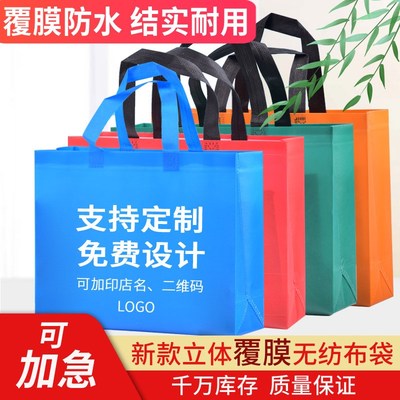 覆膜无纺布手提袋子定做r印logo广告宣传环保袋定制高档服装袋订