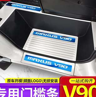 大通v90改装门槛条迎宾脚踏板上汽大通v90后护板专用装饰内饰配件