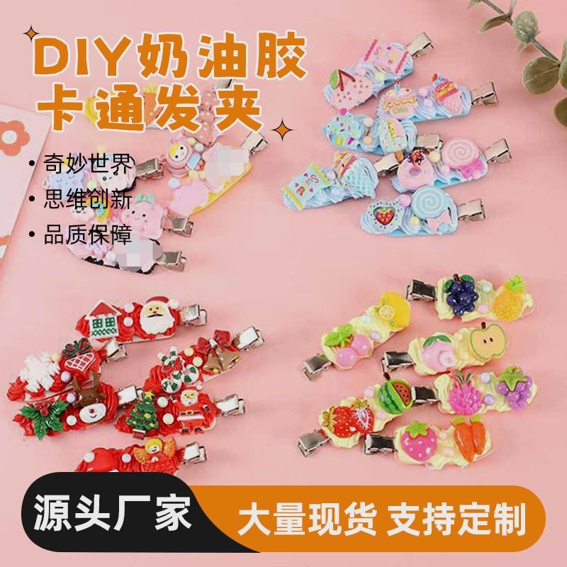 儿童益智手工奶油胶diy自制发夹材料包卡通无痕发夹边夹制作