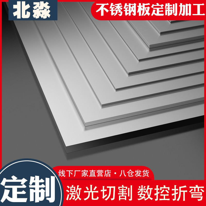 201钣金打孔加工定制304不锈钢板材激光切割铁铝板3mm厚折弯焊接