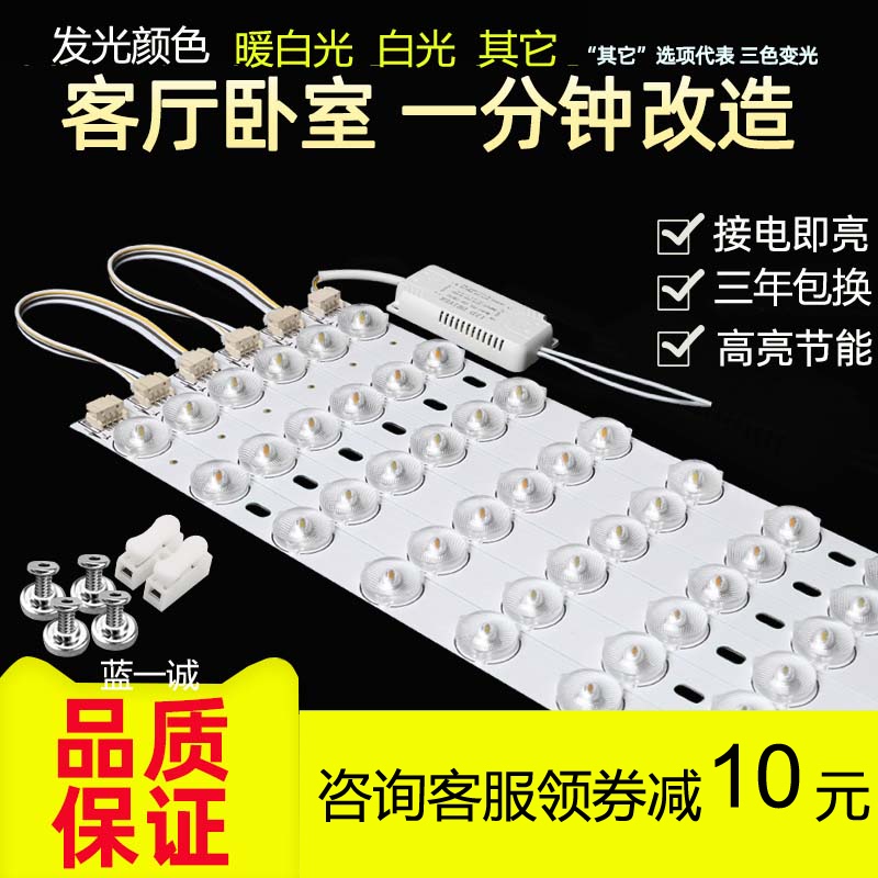 led灯条灯带吸顶灯改造灯芯长条贴片灯板硬三色变光替换客厅节能
