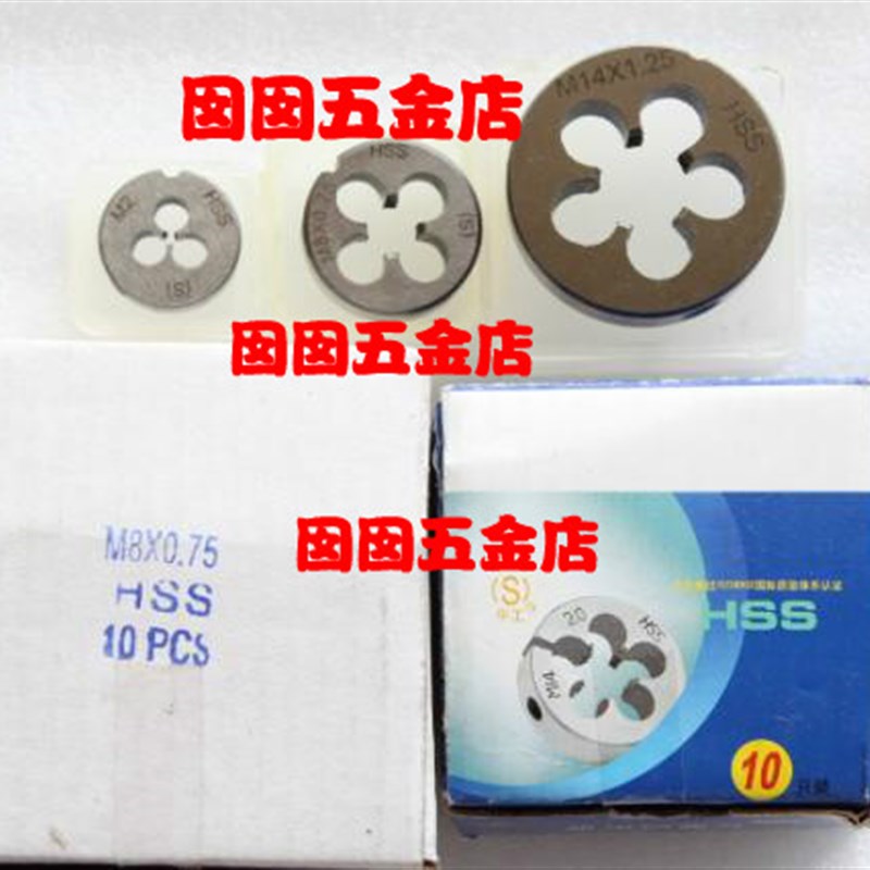 平湖高速钢圆板牙可调节板牙M22 22*2 22*1.5 22*1 不锈钢可用