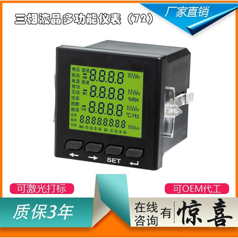 三相多功能电力仪j表三相电流表电压数显液晶交流功率因素表485