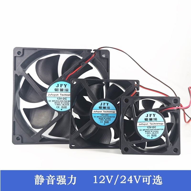 6 8 9cm功放变频器电源机箱24V静音风机 12V 排气散热小风扇12025