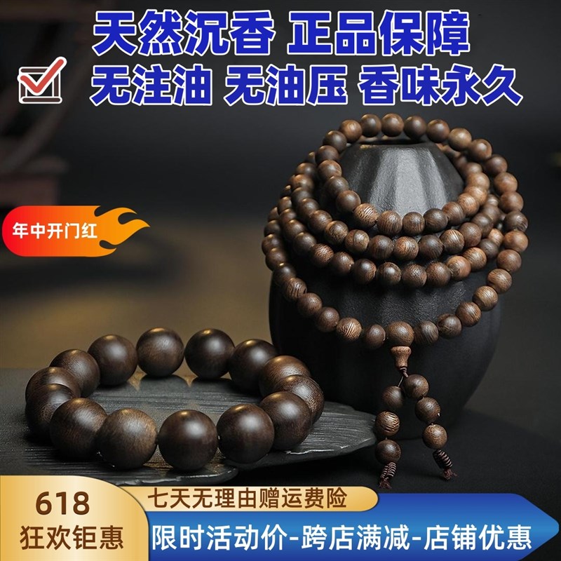 天然芽庄奇楠沉香手串沉水级108颗棋楠佛珠文玩手链男女款送礼